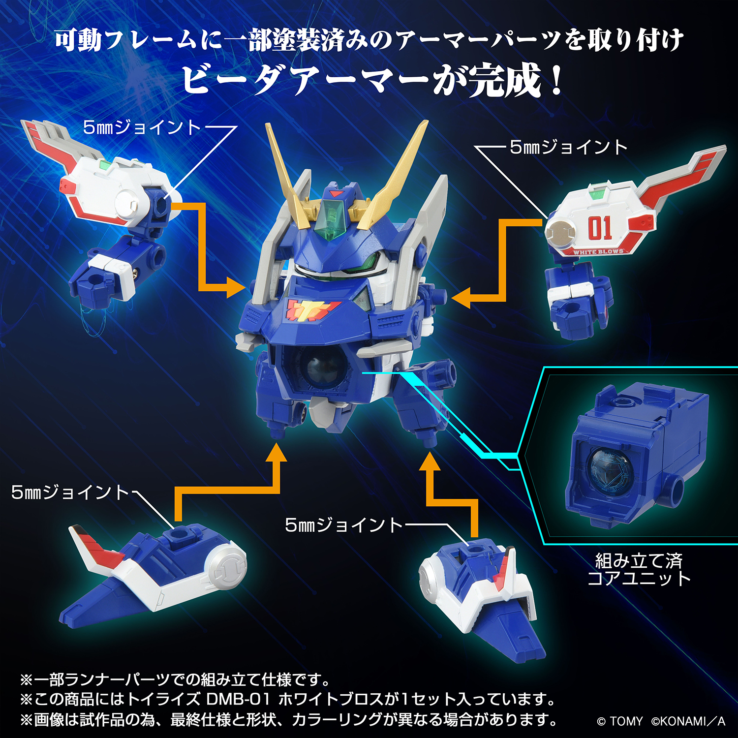 TOYRISE DMB-01 WHITE BLOWS